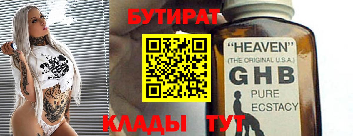 Бутират 1.4BDO Менделеевск