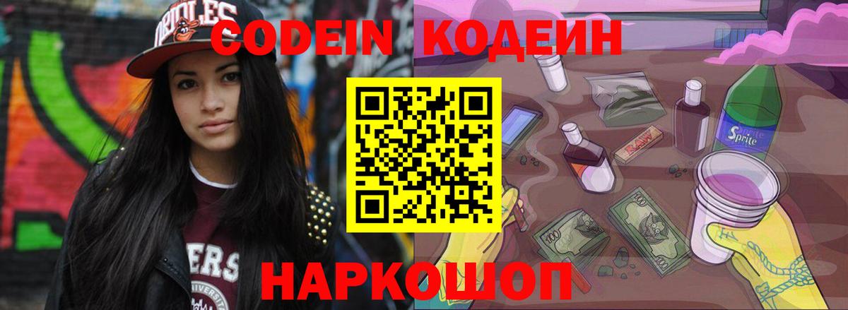 Менделеевск  Кодеин напиток Lean (лин)  Вход с VPN 