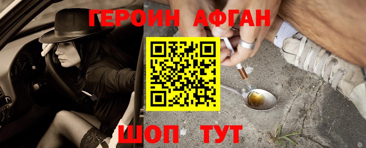 ГЕРОИН хмурый Менделеевск