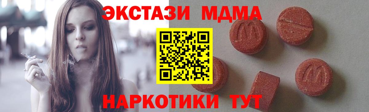 Менделеевск  МДМА VHQ  Вход с VPN  MDMA  MDMA кристаллы 