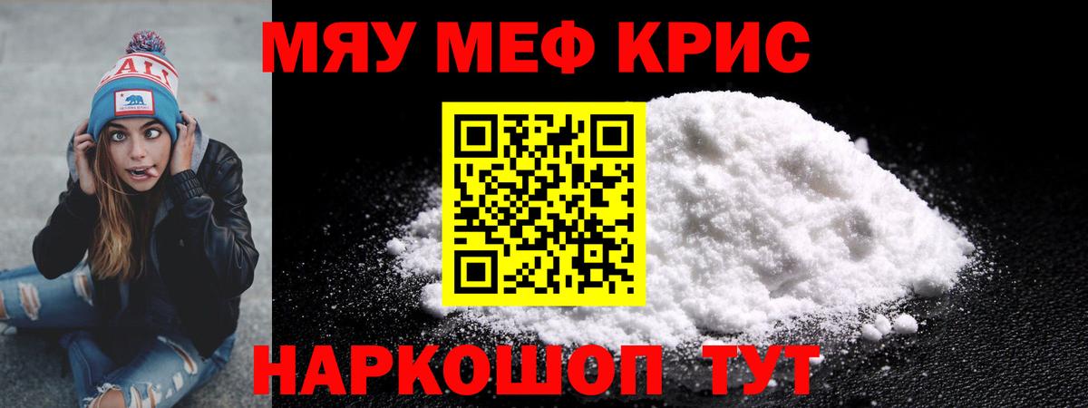 МЕФ mephedrone  МЯУ-МЯУ  Менделеевск  Вход с VPN  Мефедрон мука 