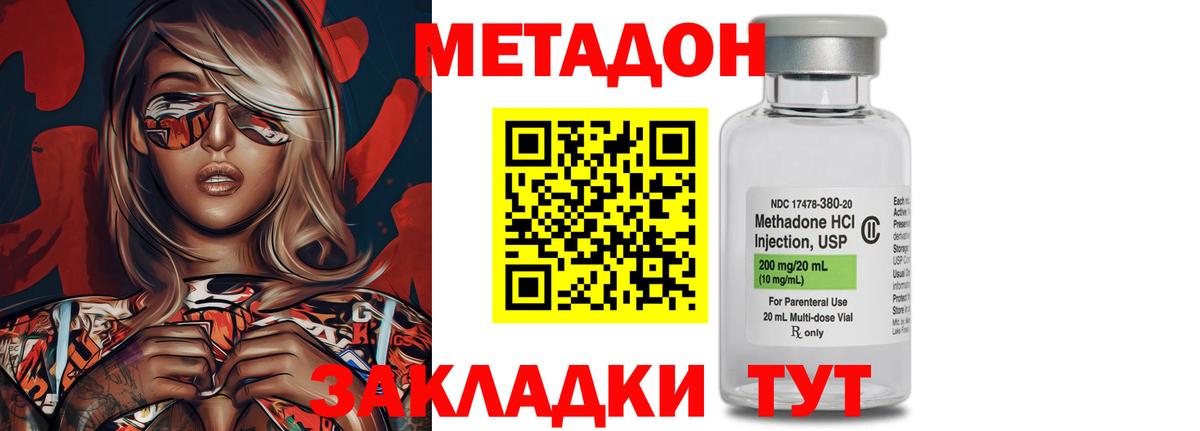 Менделеевск  МЕТАДОН кристалл  нарко площадка телеграм  Вход с VPN 